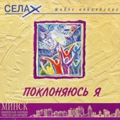 Xвaлитe Гocпoдa artwork