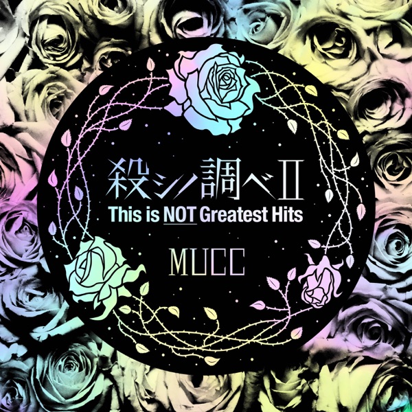 殺シノ調べⅡ This is NOT Greatest Hits - MUCC