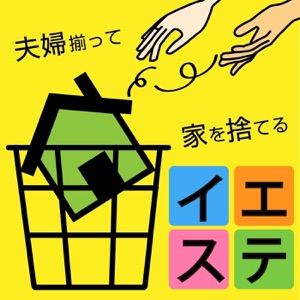 Vol.26 初!リスナーさんゲスト会・海外起業家ゆうさんと対談