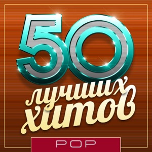 Алсу Разлюбить не в силах