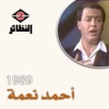 أحمد نعمة - رادها من الله