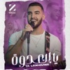 Zouhair Bahaoui - يا العدوة