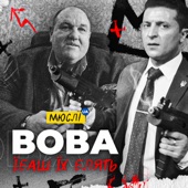 Вова, їбашь їх блять artwork