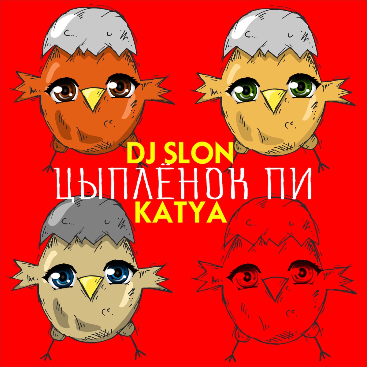 DJ SLON, Katya – Цыплёнок Пи: слушать и скачать mp3 песню