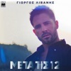 Meta Tis 12 - Single