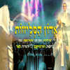 אדון הסליחות (רמיקס) - Ishay Lapidot, Moshe Louk & Israel Sosna And His Orchestra