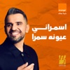 اسمراني عيونه سمرا - Single