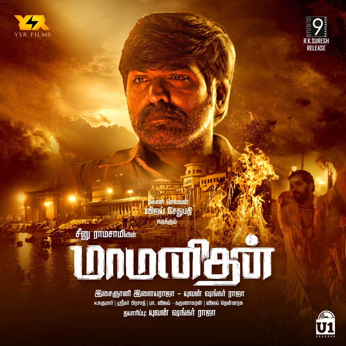 ‎Maamanithan (Original Motion Picture Soundtrack) by Ilaiyaraaja