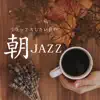 Morning Jazz - Autumn Relaxed Piano - album lyrics, reviews, download