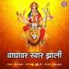 L Padmaja - Waghavar Swar Zali (Lavni)