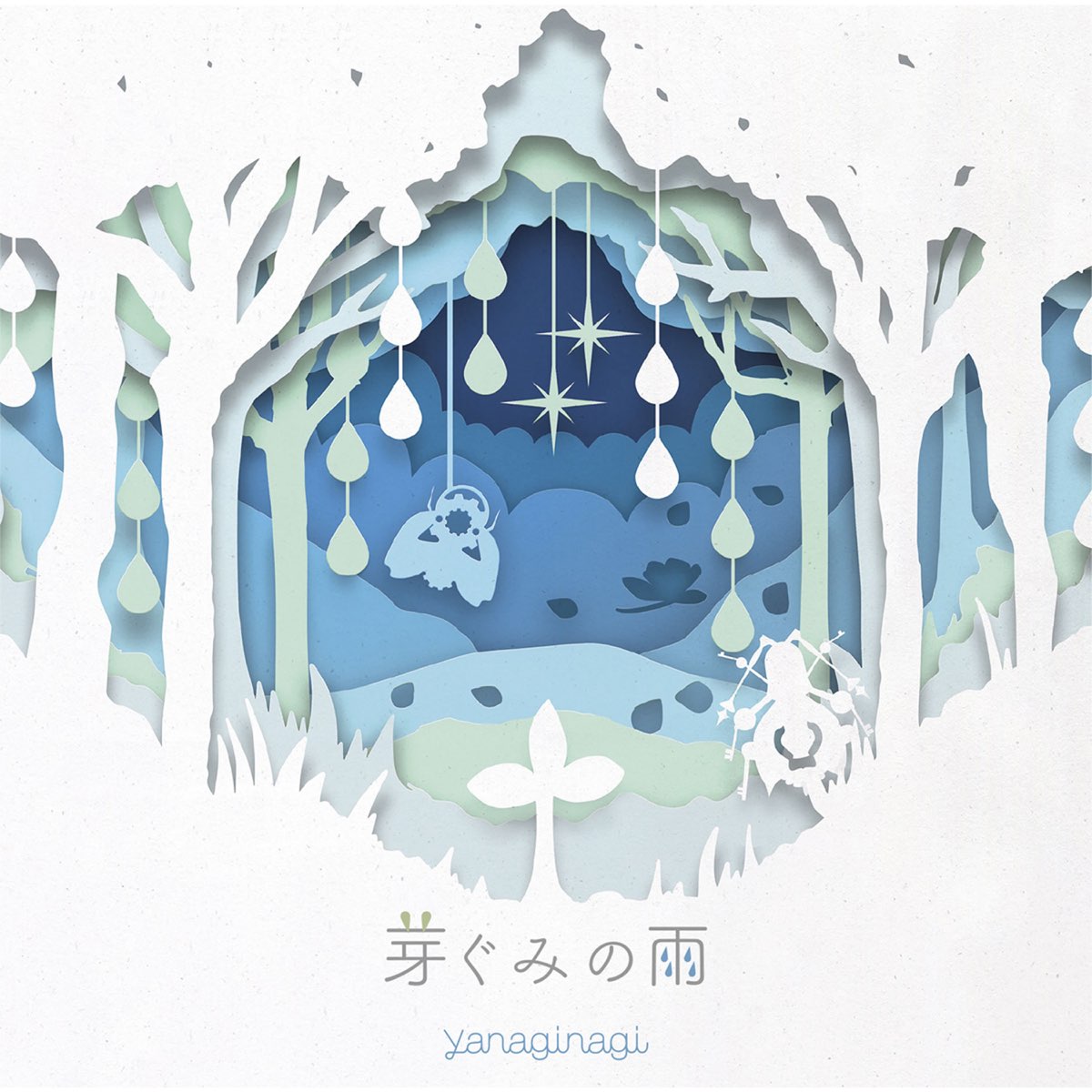 ‎Meguminoame - EP by yanaginagi on Apple Music