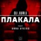Плакала (feat. Anna Aykiko) [Extended Mix] artwork