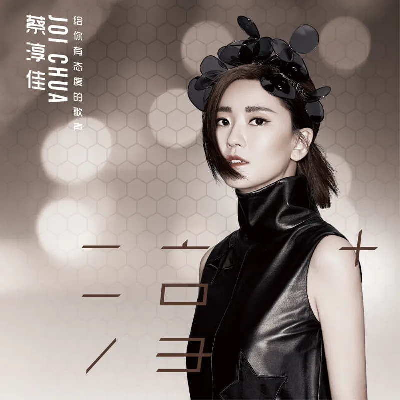 蔡淳佳 - 淳+ - EP (2016) [iTunes Match AAC M4A]-新房子