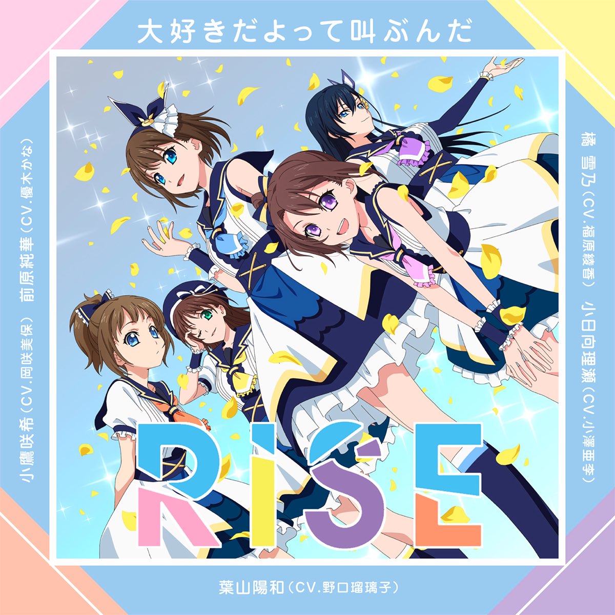 apple-music-rise-daisukidayotte-sakebunda-single