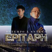 Epitaph (feat. 어수) artwork