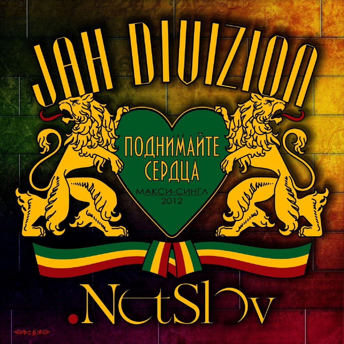 Джа на английском. Jah Divizion. Альбом Jah Division. Джа дивижн обложка. Jah Division лого.