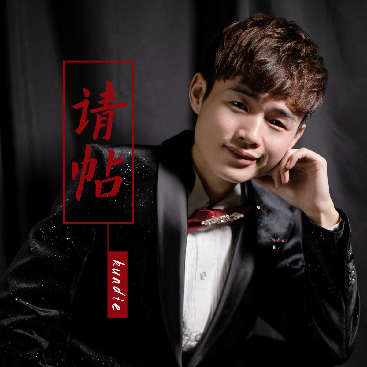 ‎洋仔在 Apple Music 上的《請帖 Dj默涵版 Single》 5294