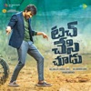 Touch Chesi Chudu (Original Motion Picture Soundtrack) - EP