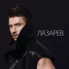 LAZAREV. (Deluxe Version) album lyrics, reviews, download