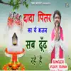 Dada Pitar Maharaj Kyu Na Aaya Aaj song lyrics