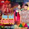 Devra Holi Me Choli Fare - Ashok Lal Yadav lyrics