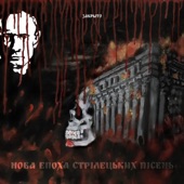 Героям слава! artwork