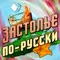 Ай Диги Дай - DJ Slon & KATYA lyrics
