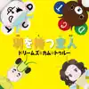 Hanewo Motsu Koibito - EP album lyrics, reviews, download