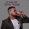 שיכור איתך - Single