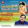 Jab Teri Doli Nikaali Jayegee (Hindi Bhajan) - Single album lyrics, reviews, download