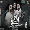 مهرجان ام الحنة - Single album lyrics, reviews, download
