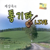 수요일엔 빨간 장미를 (Live) artwork