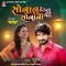 Sonanu Dekalu Sonani Ched - Gaman Santhal & Sarla Dave lyrics