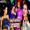 Kahen Mangela Chumma - Single album lyrics, reviews, download