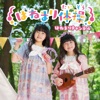 はねまりチャンネル