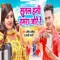 Sutal Hani Hamara Jore Re - Amit Ashik & Anjali Bharti lyrics