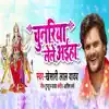 Chunariya Lele Aaiha - Single album lyrics, reviews, download