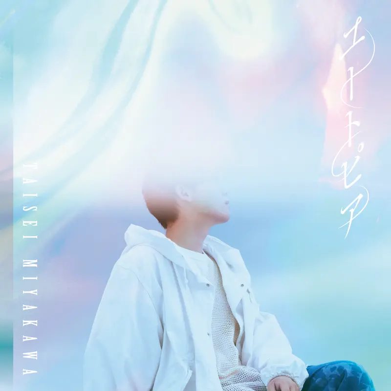 宮川大聖 - MAZE - Single (2022) [iTunes Plus AAC M4A]-新房子