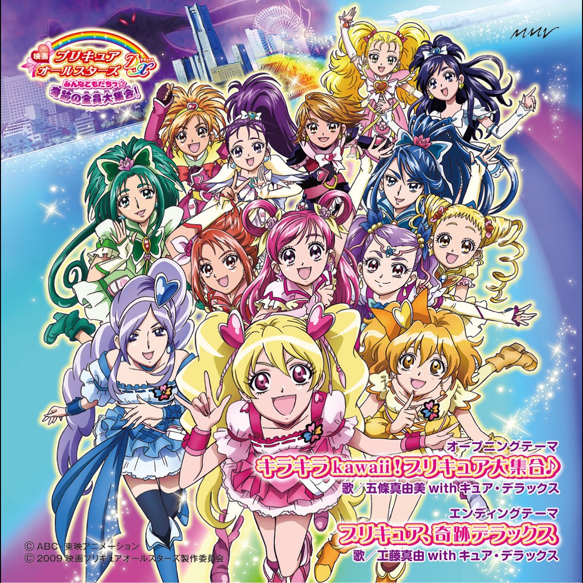 Eiga PreCure All Stars DX