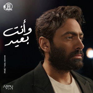 Wenta Be3eed (From "Bhabak" Movie) - Single