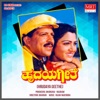 HRUDAYA GEETHE (Original Motion Picture Soundtrack) - EP