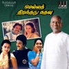 Mella Thirandhathu Kadhavu (Original Motion Picture Soundtrack)