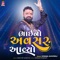 Bhaino Avsar Avyo - Vishal Kaviraj lyrics