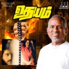 Udhayam (Original Motion Picture Soundtrack) - EP