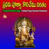 Prathama Poojya Kolichemu Nirantharam album lyrics, reviews, download