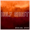 Holy Ghost - Single