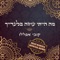 מה הייתי עושה בלעדייך (Eran Barnea Official Remix) artwork