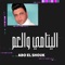 ElYatama We ElAam - Abo El Shouk lyrics