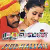 Mudhalvan (Original Motion Picture Soundtrack) album lyrics, reviews, download