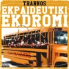 Ekpaideutiki Ekdromi - Single